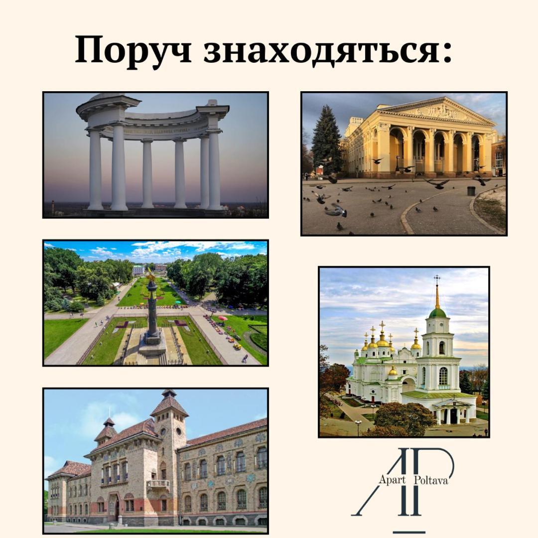 Apartpoltava 2 Окремі Кімнати, Новобудова, Два Великих Ліжка Центр, Корпусний Сад Esterno foto